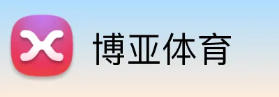 博亚体育 Logo